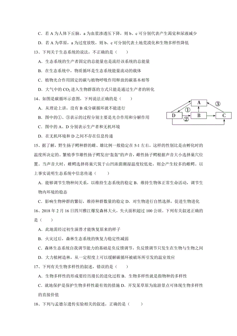 湖南省高二上学期期中考试生物Word版含答案_第4页