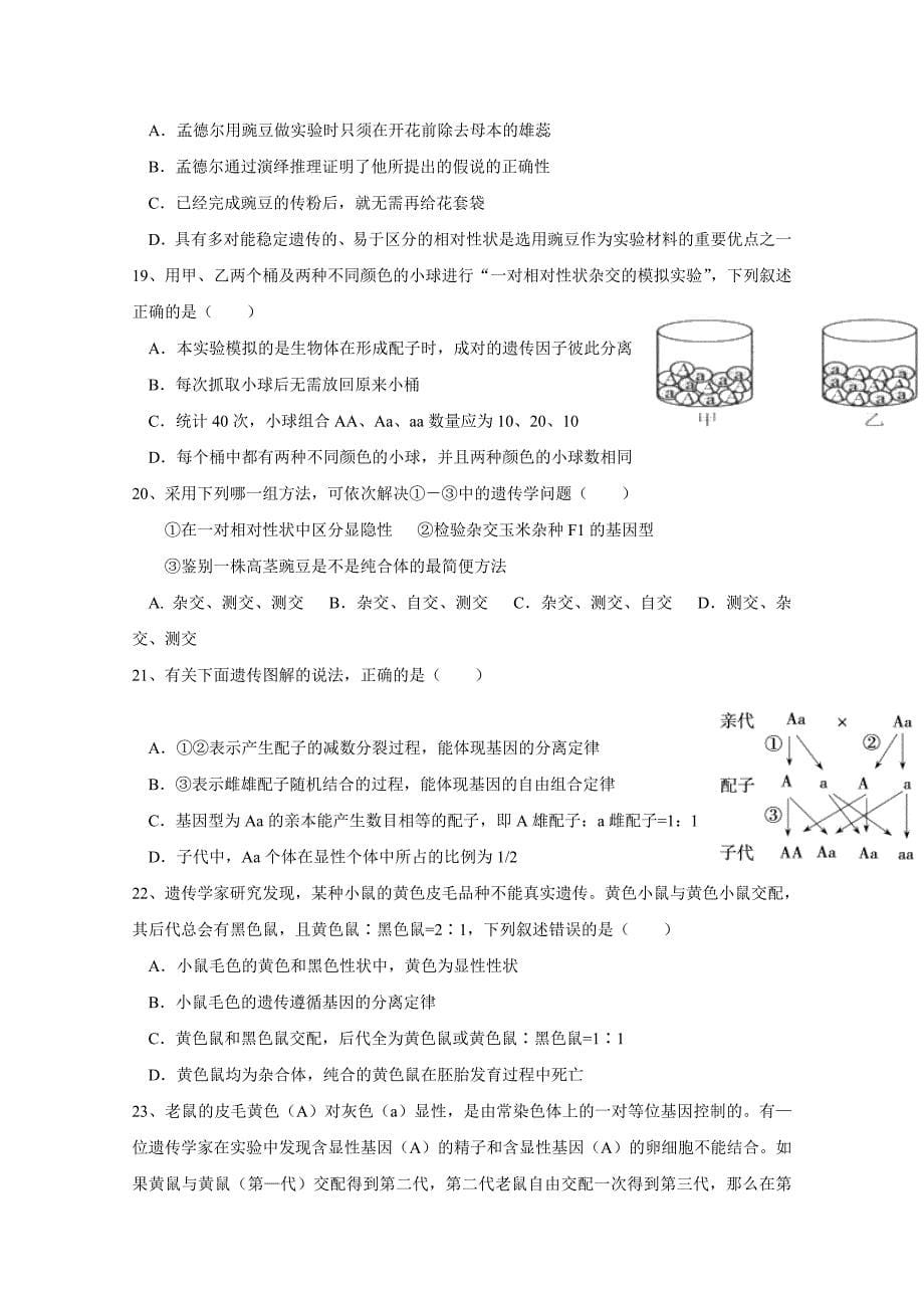 湖南省高二上学期期中考试生物Word版含答案_第5页