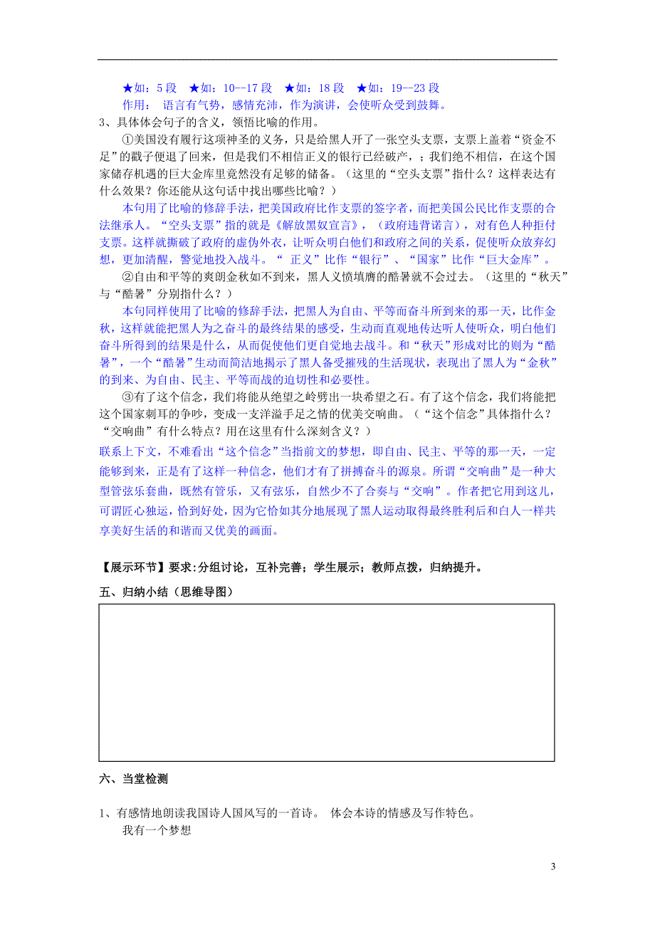 浙江临海第六中学高中语文 一《我有一个梦想》导学案 苏教必修4.doc_第3页