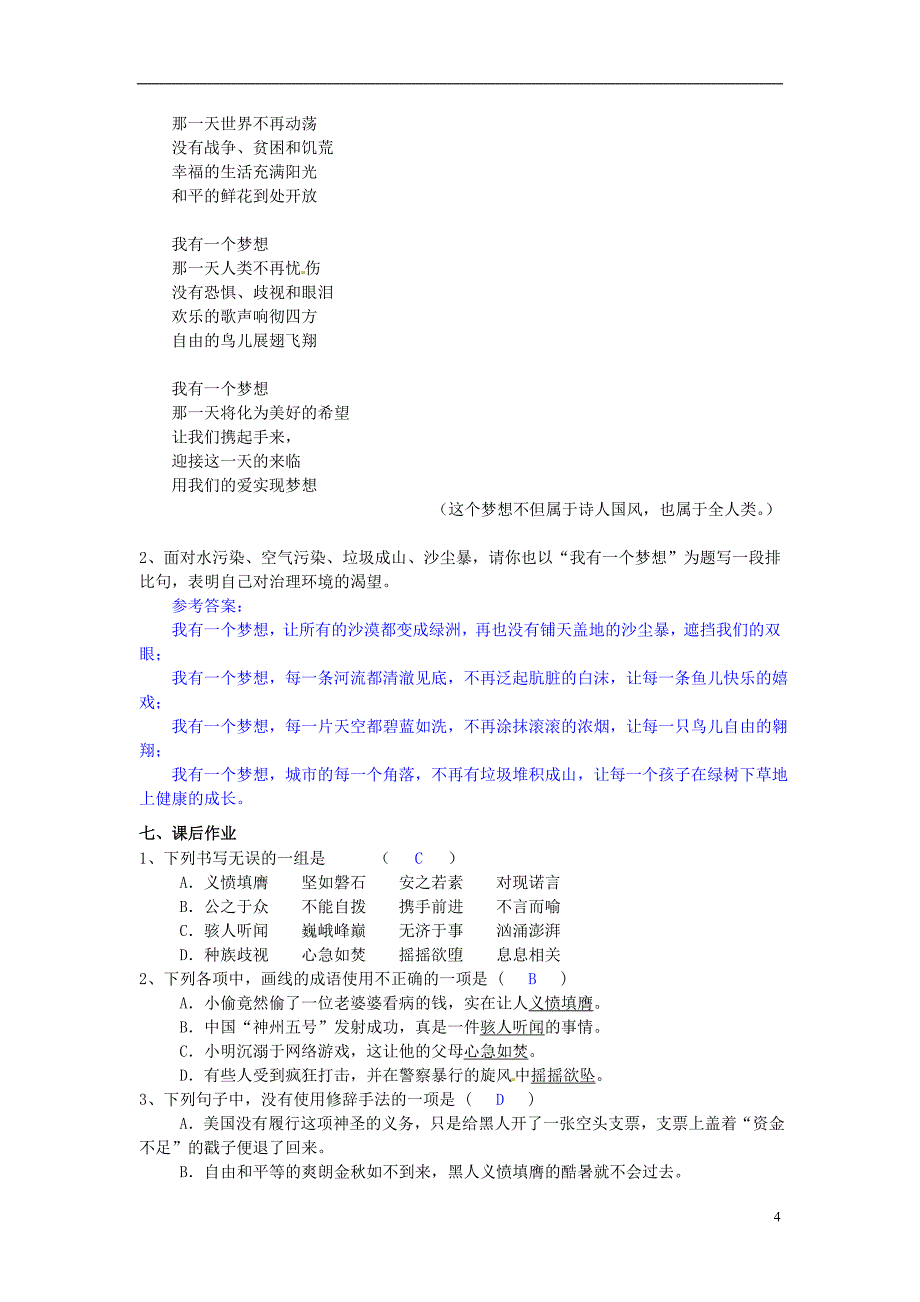 浙江临海第六中学高中语文 一《我有一个梦想》导学案 苏教必修4.doc_第4页