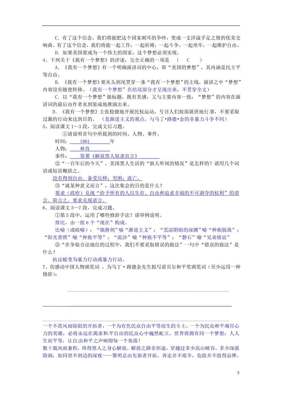 浙江临海第六中学高中语文 一《我有一个梦想》导学案 苏教必修4.doc_第5页