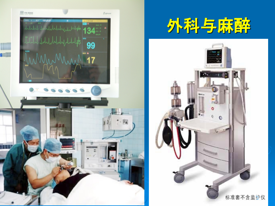 外科学绪论PPT课件.ppt_第3页