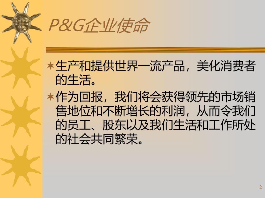 多品牌策略的优势(精)PPT课件.ppt_第2页