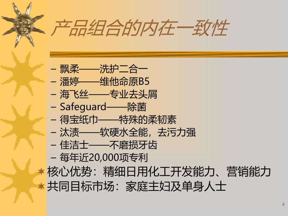 多品牌策略的优势(精)PPT课件.ppt_第4页