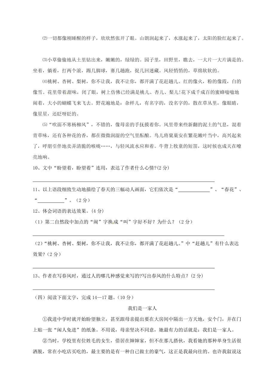 福建省建瓯市七年级语文上学期第一次月考试题新人教版_第3页