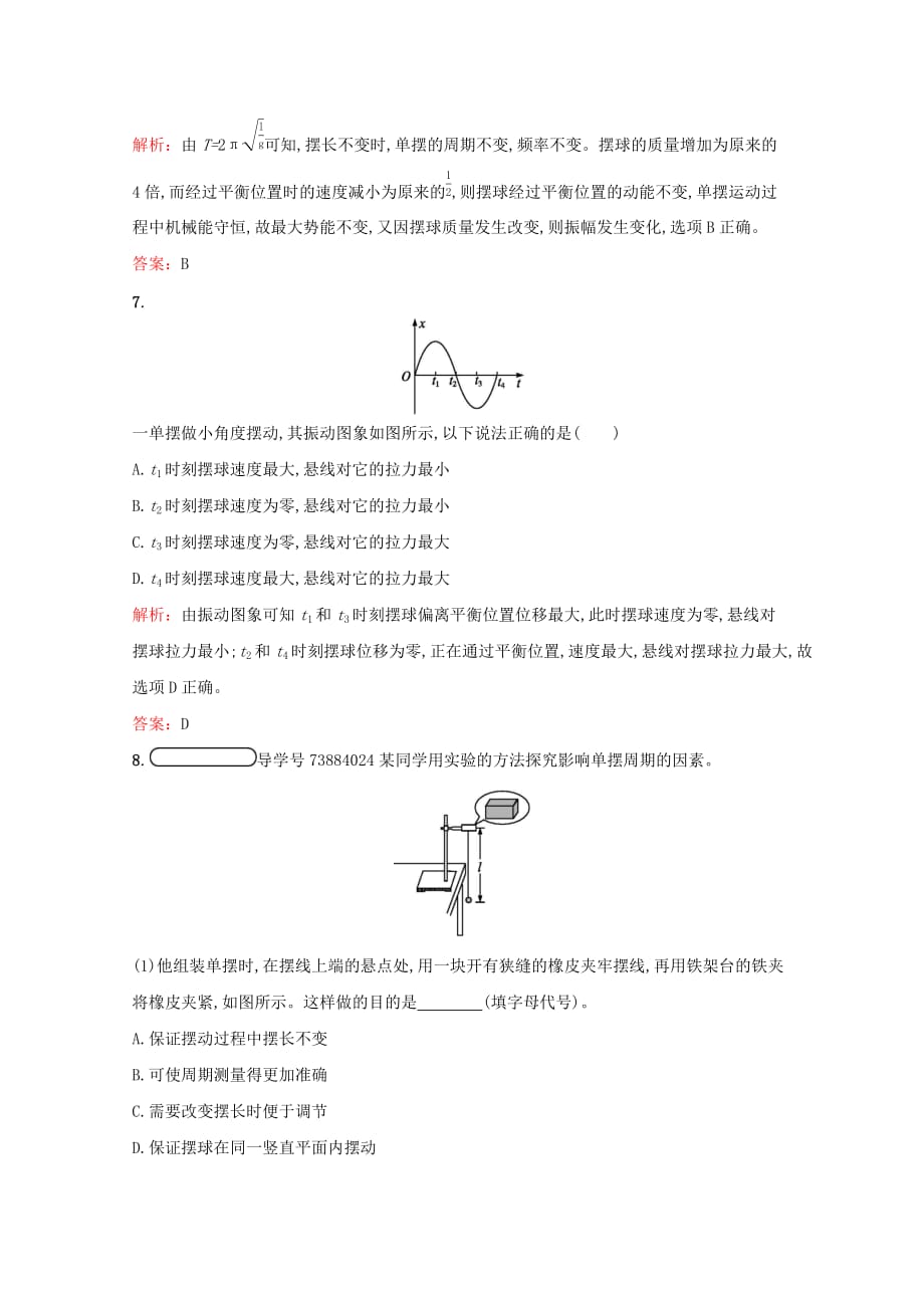 高中物理第十一章机械振动第4节单摆练习含解析新人教版选修3_4_第3页