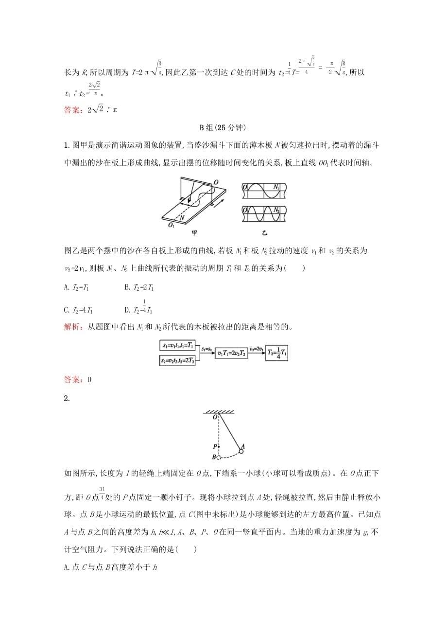 高中物理第十一章机械振动第4节单摆练习含解析新人教版选修3_4_第5页