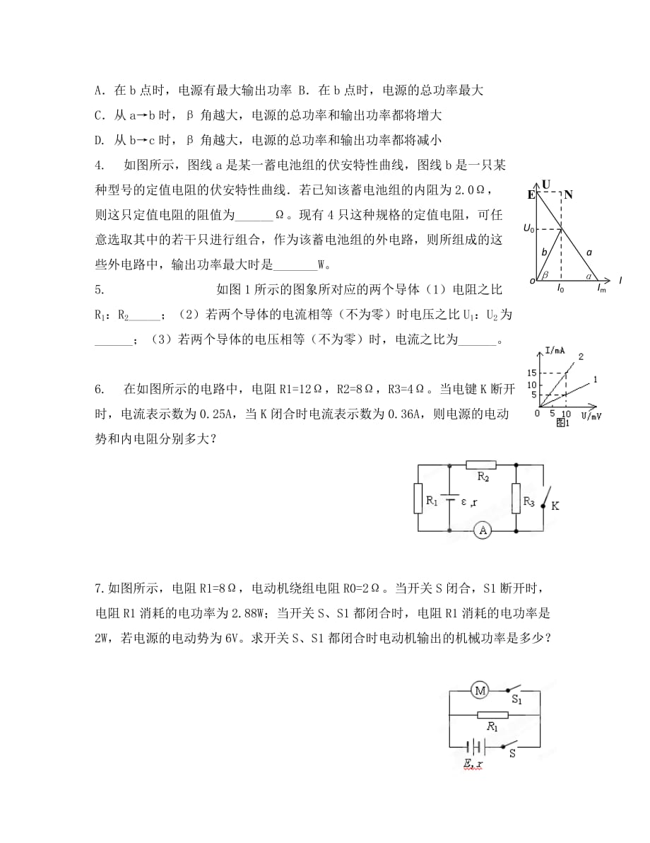 浙江省杭州市萧山九中2020学年高二物理寒假作业试题（无答案）_第4页