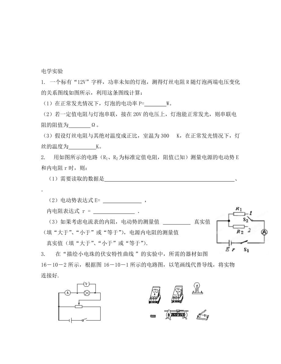 浙江省杭州市萧山九中2020学年高二物理寒假作业试题（无答案）_第5页