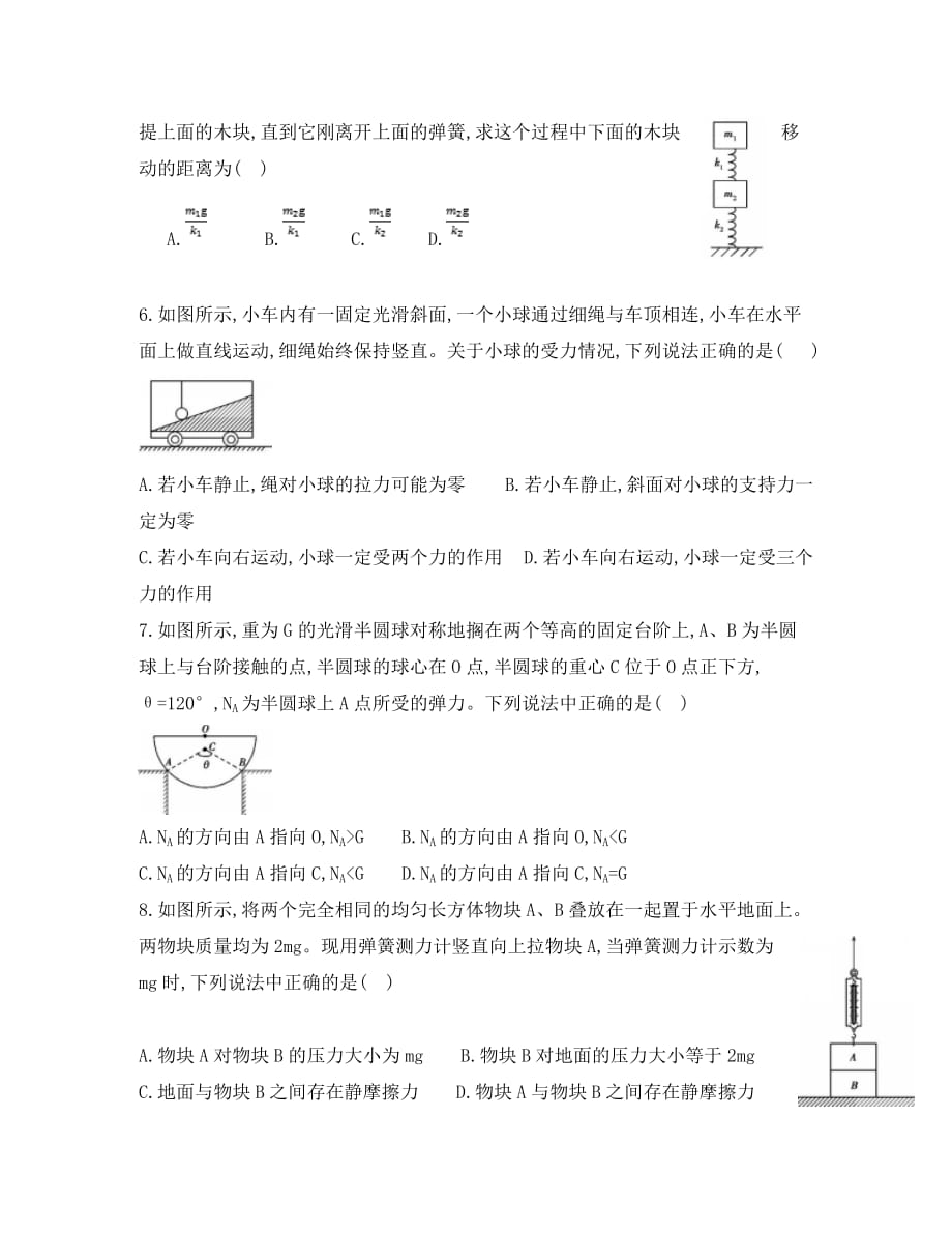 北京市昌平区新学道临川学校2020学年高一物理上学期第三次月考试题_第2页