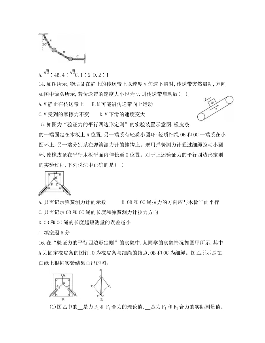 北京市昌平区新学道临川学校2020学年高一物理上学期第三次月考试题_第4页