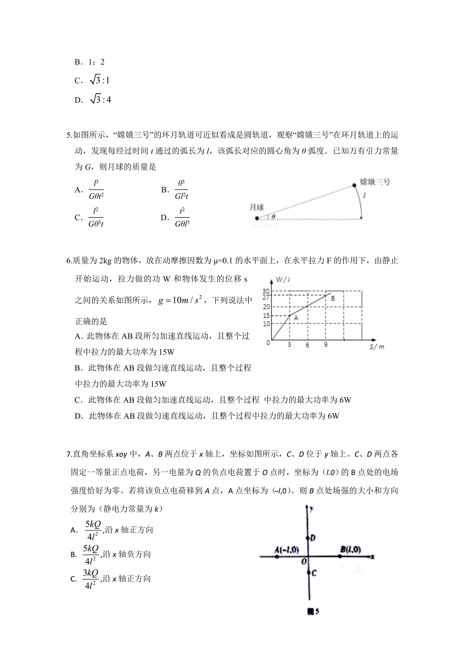 湖南省高三上学期第四次月考试题物理Word版含答案_第2页