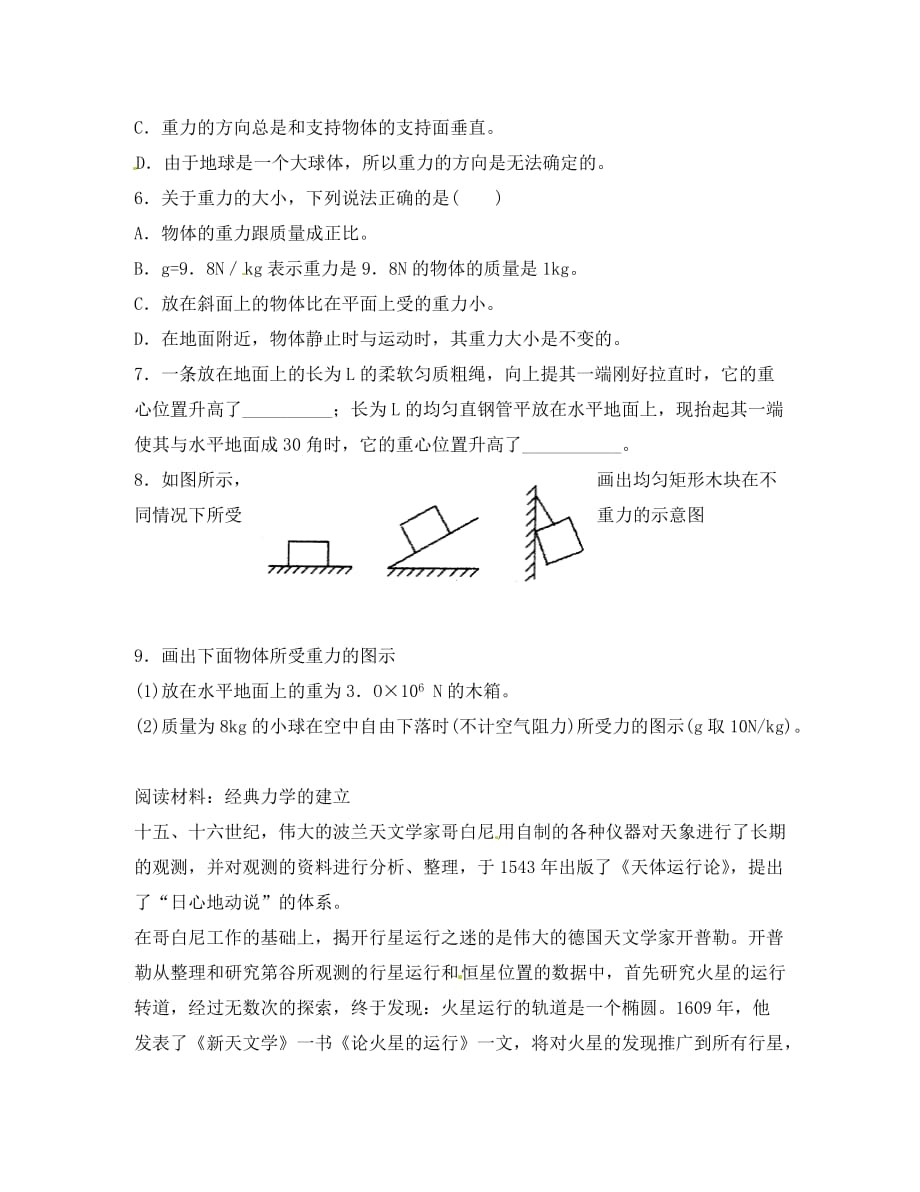 河北省唐山市高中物理 3.1重力、基本相互作用导学案 新人教版必修1_第4页