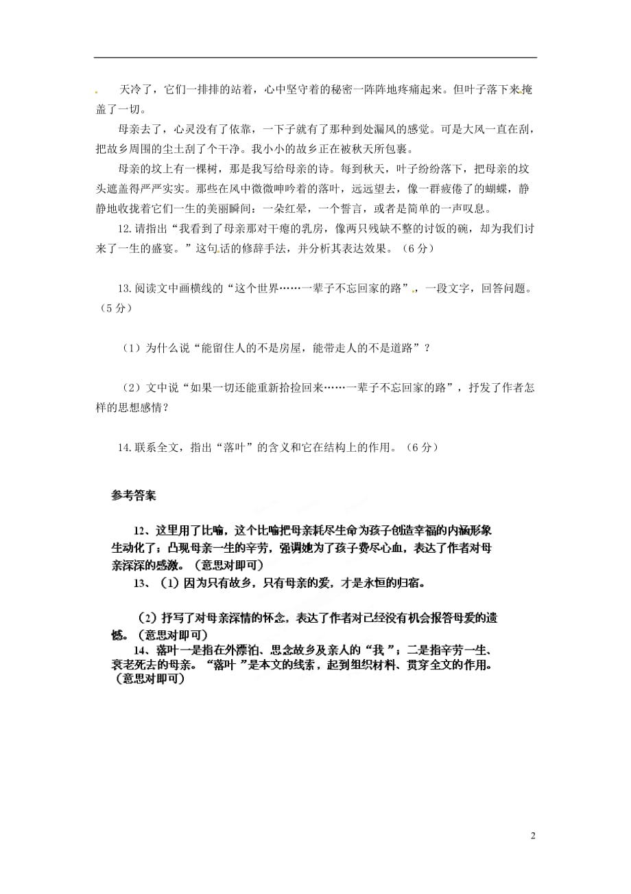 浙江高考语文阅读训练 落叶是疲倦的蝴蝶.doc_第2页