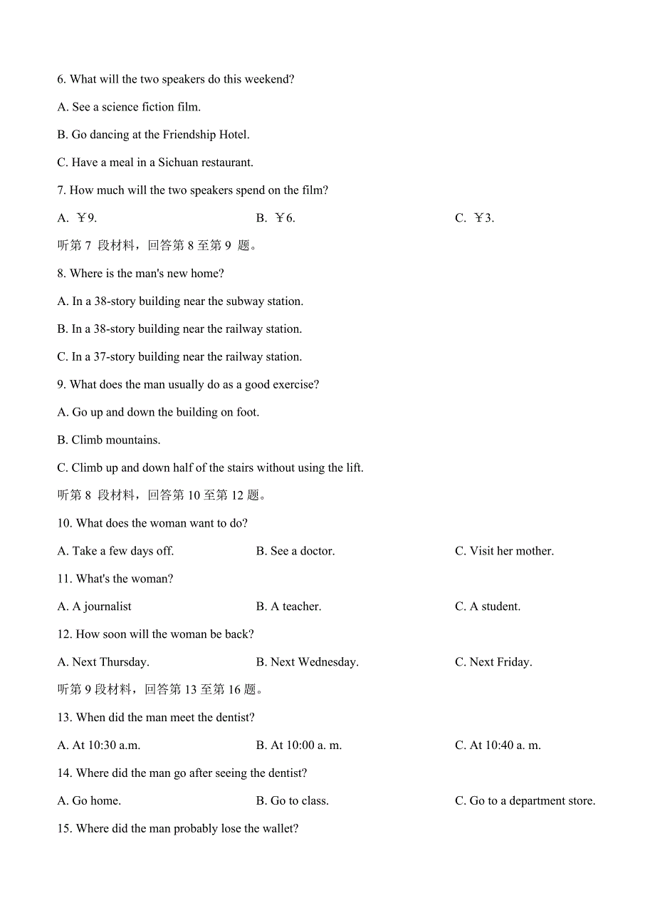 辽宁省葫芦岛市高三上学期期末考试英语试卷（Word版含答案）_第2页