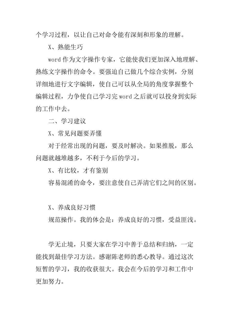 大学计算机学习总结700字[范本]_第2页