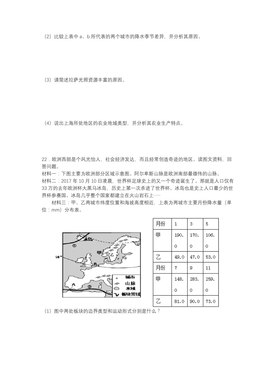 2018崇明地理一模_第4页