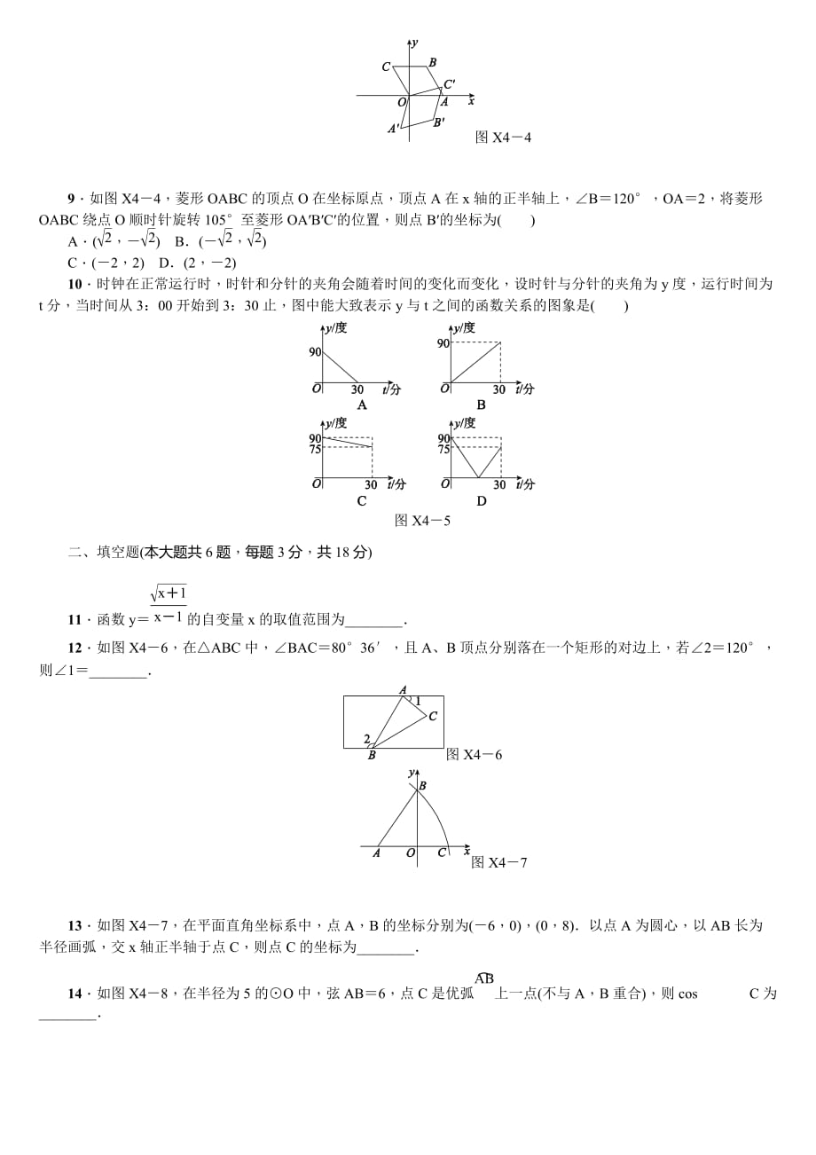 鄂尔多斯中考数学专版复习(4)选择填空限时练(含答案)_第2页