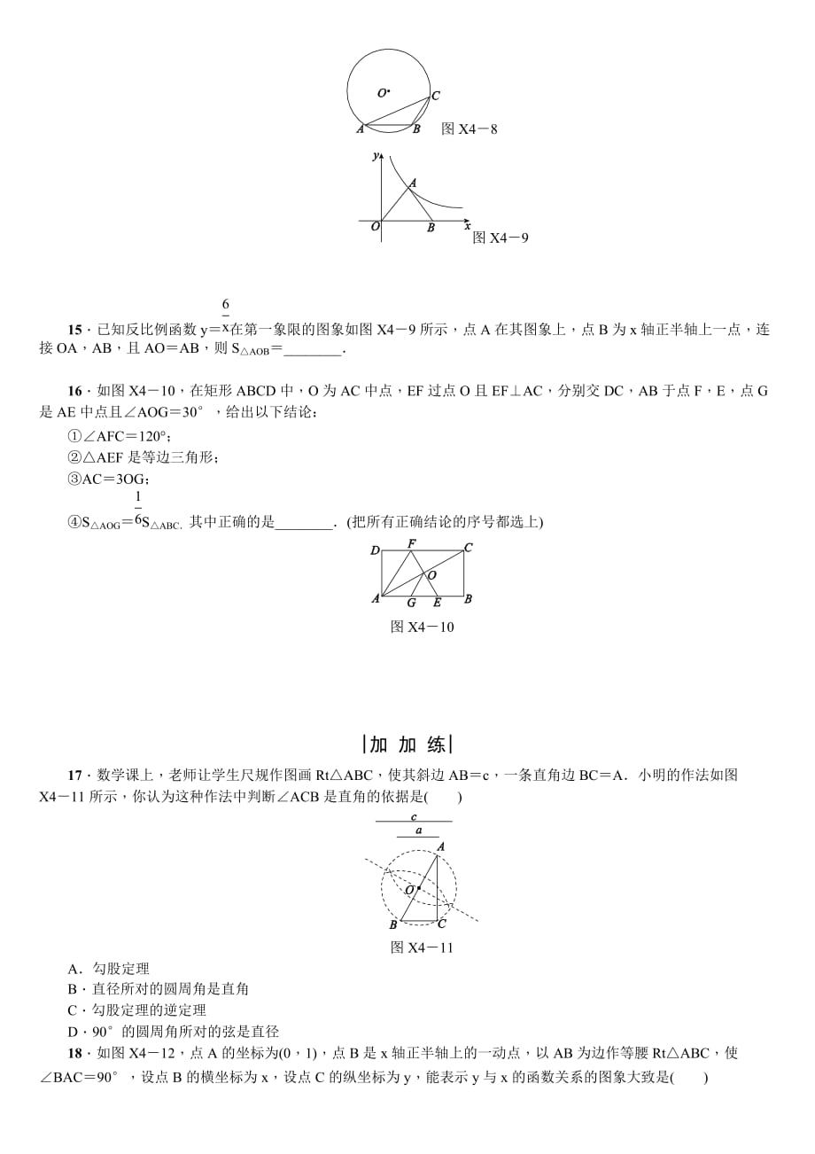 鄂尔多斯中考数学专版复习(4)选择填空限时练(含答案)_第3页