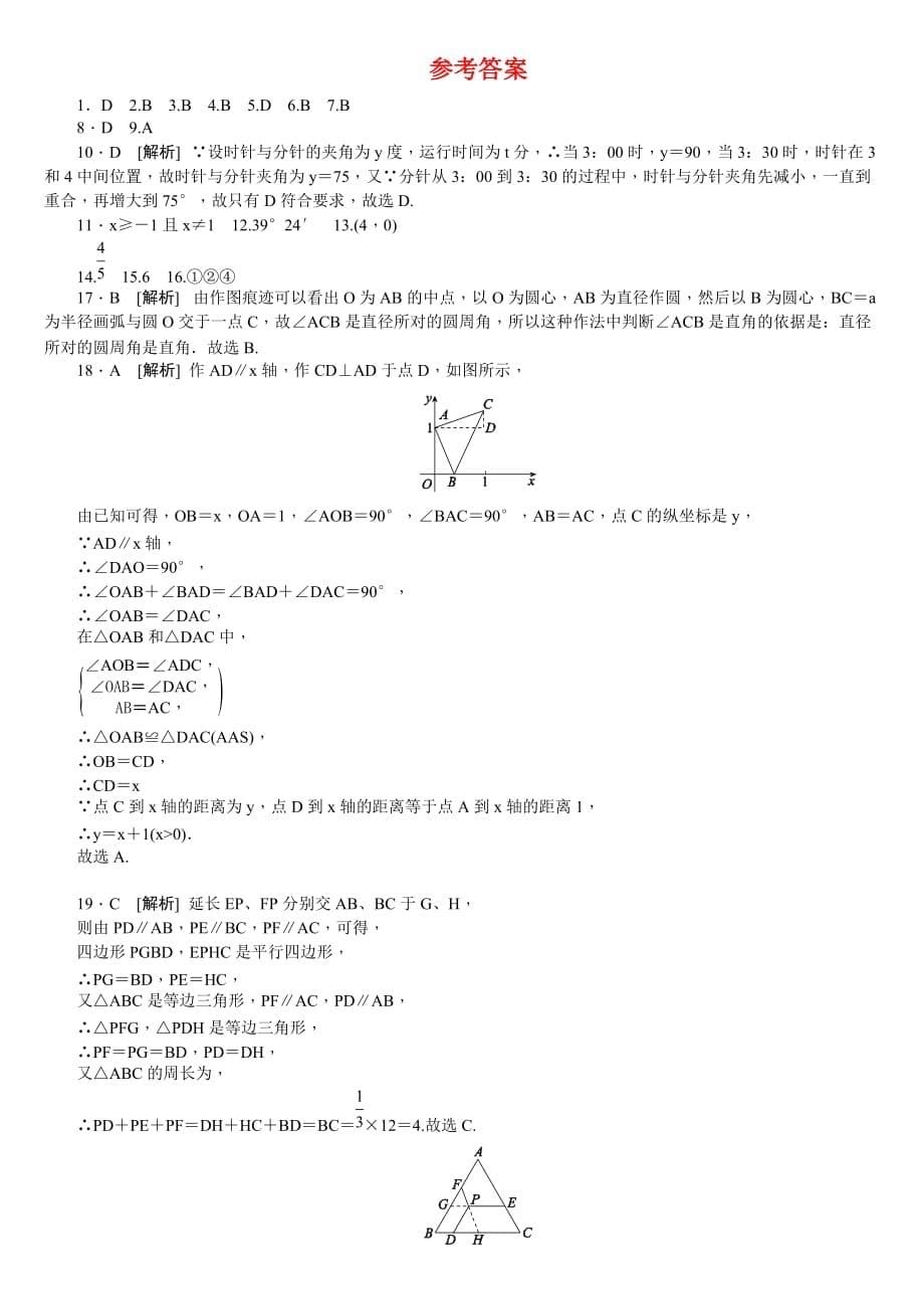 鄂尔多斯中考数学专版复习(4)选择填空限时练(含答案)_第5页