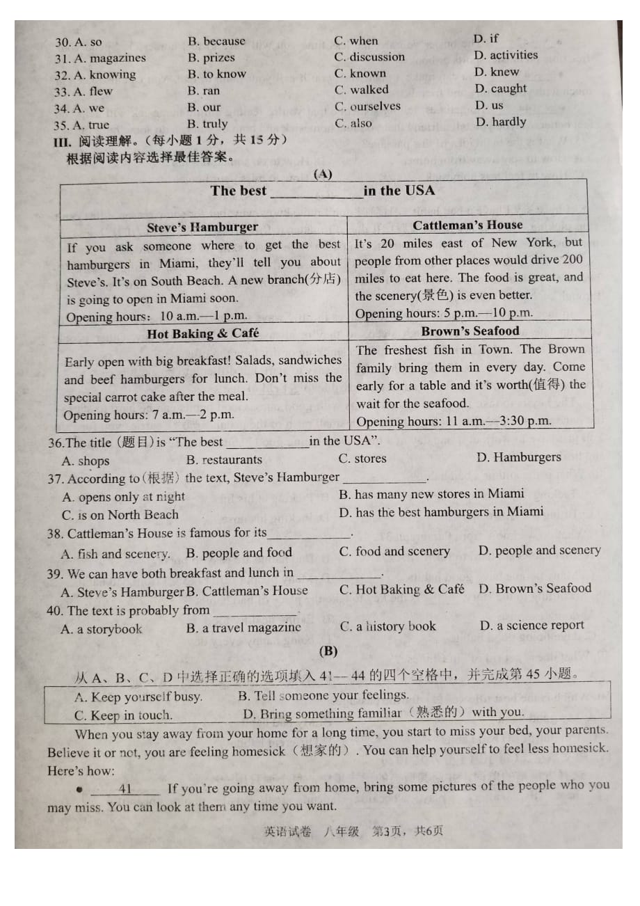 鞍山市第一学期八年级英语期末试卷(含答案)_第3页