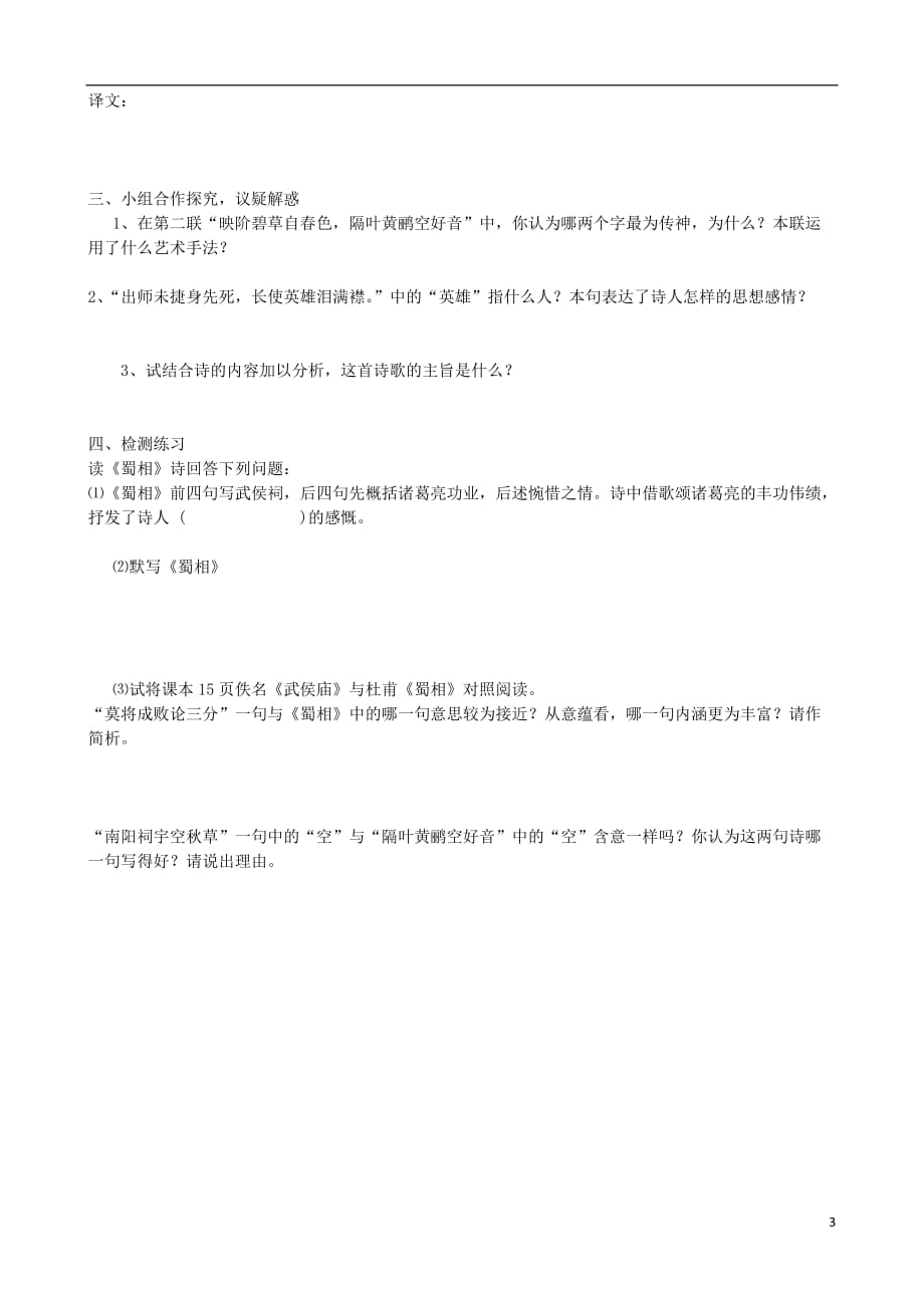 江西宜春高中语文 拟行路难 蜀相导学案 新人教选修《中国古代诗歌散文欣赏》.doc_第3页