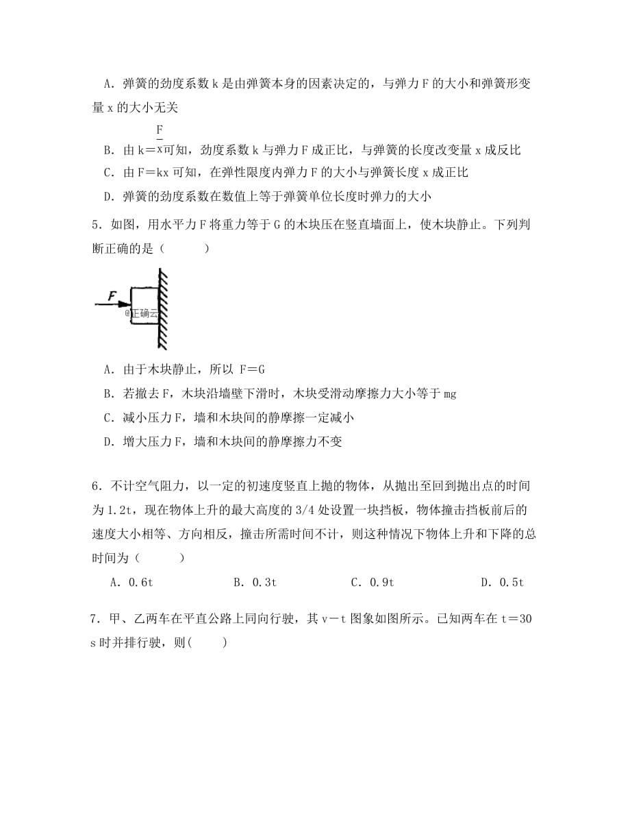 吉林省2020学年高一物理上学期期中试题_第2页