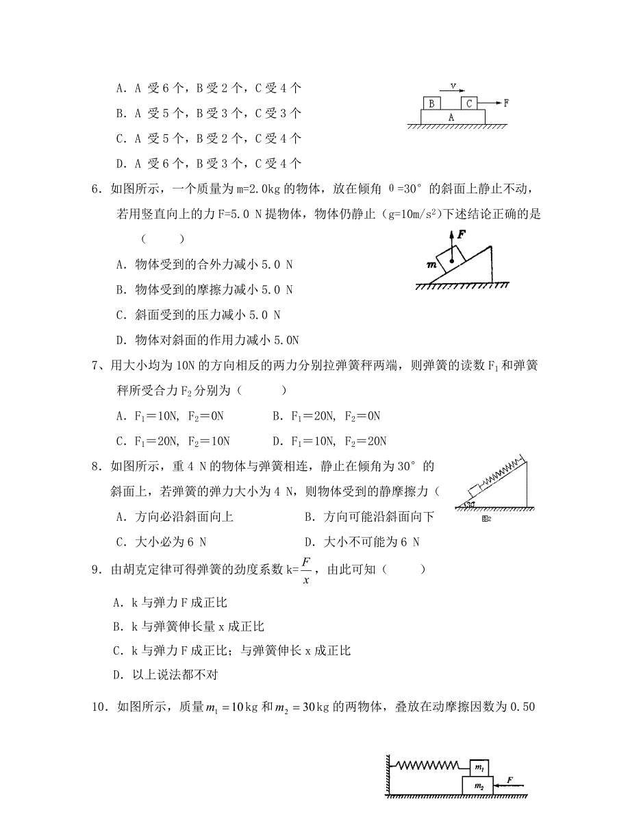 四川省成都2020年高一物理10月月考试题_第2页