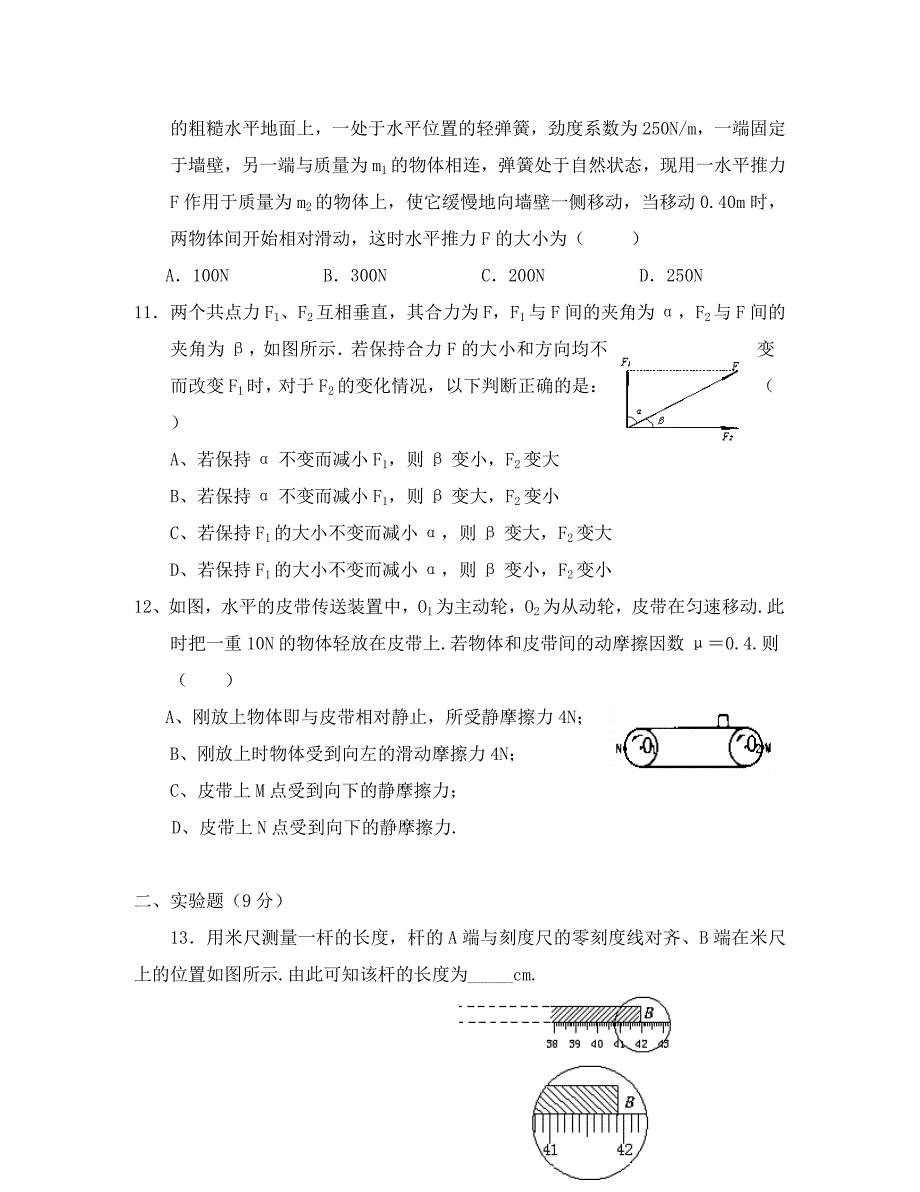 四川省成都2020年高一物理10月月考试题_第3页