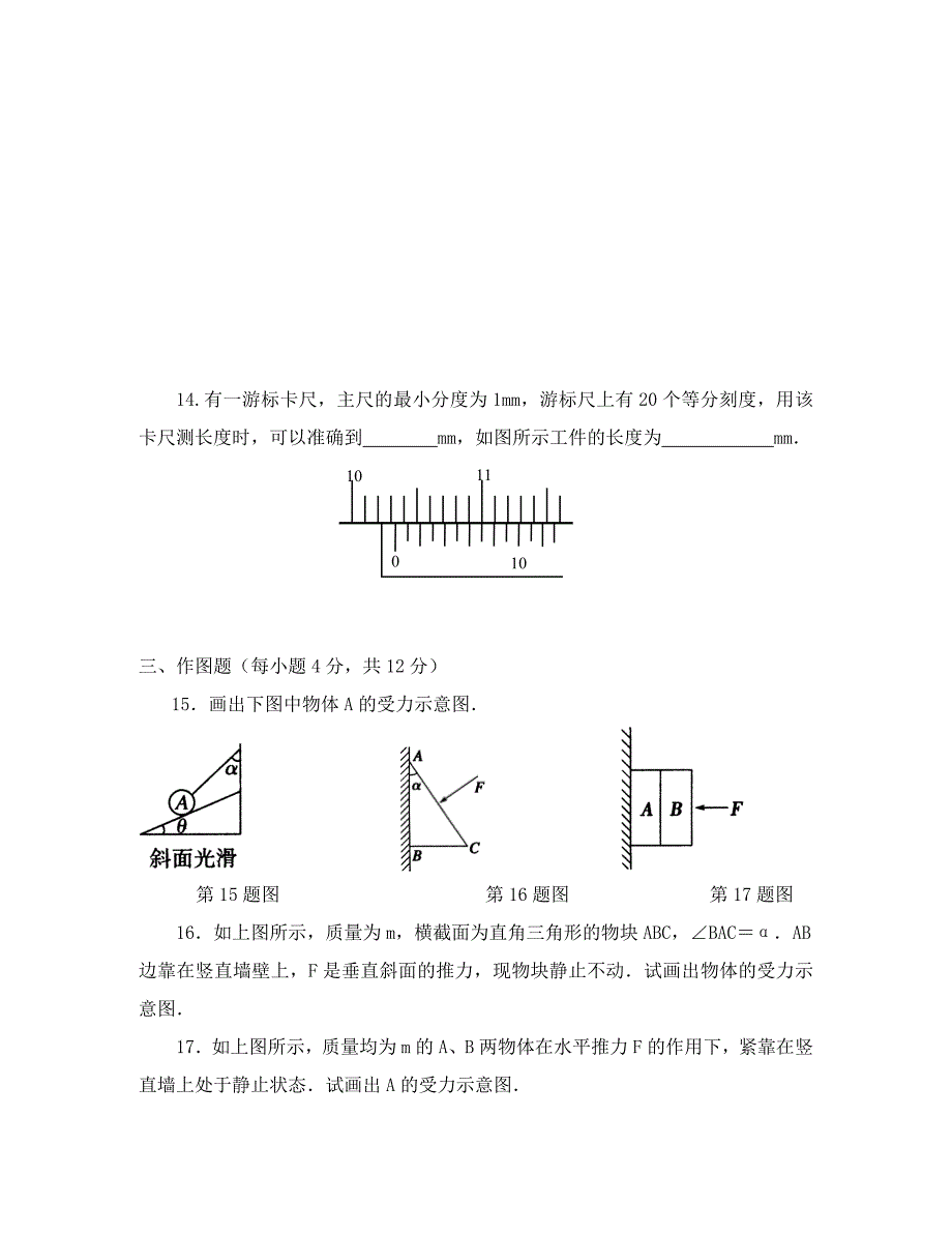 四川省成都2020年高一物理10月月考试题_第4页