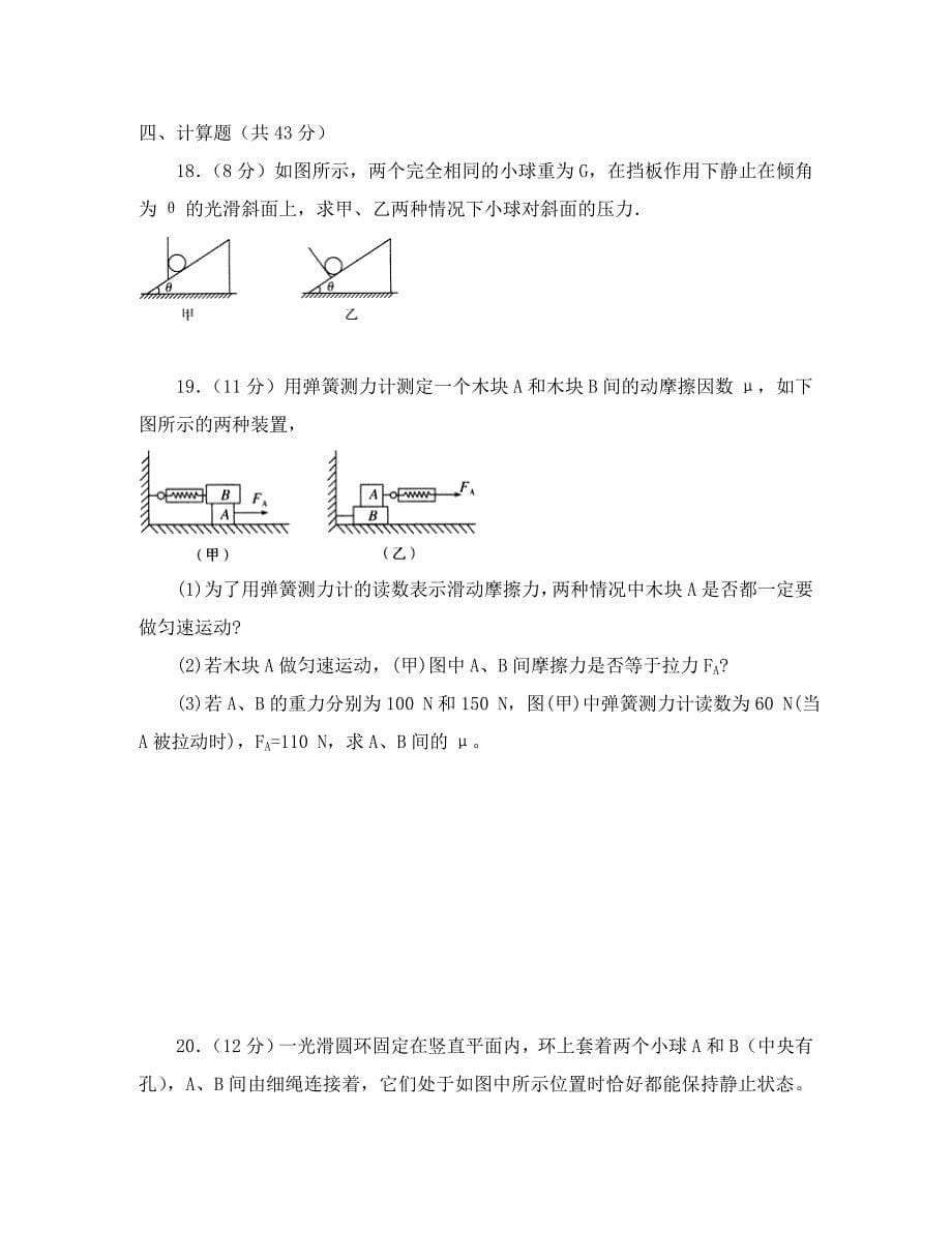 四川省成都2020年高一物理10月月考试题_第5页