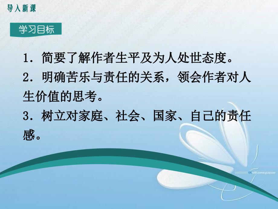 15《最苦与最乐》教学PPT课件【部编版人教版初中语文七年级下册公开课】 (4)_第2页