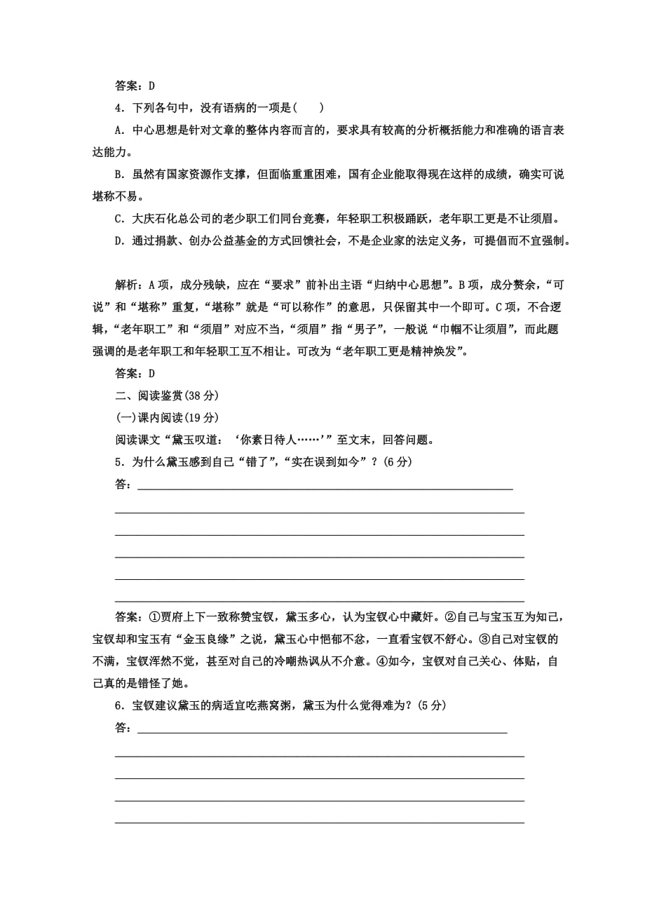 高中语文人教版选修中国小说欣赏课时跟踪检测《红楼梦》——情真意切释猜嫌 含答案_第2页