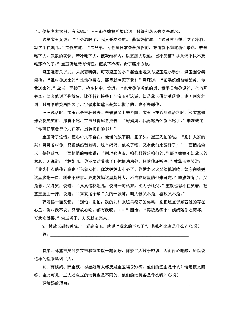 高中语文人教版选修中国小说欣赏课时跟踪检测《红楼梦》——情真意切释猜嫌 含答案_第4页