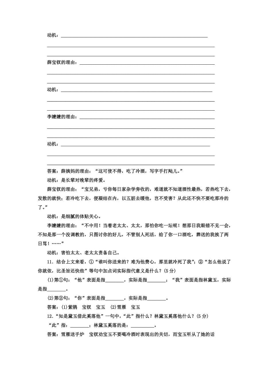 高中语文人教版选修中国小说欣赏课时跟踪检测《红楼梦》——情真意切释猜嫌 含答案_第5页