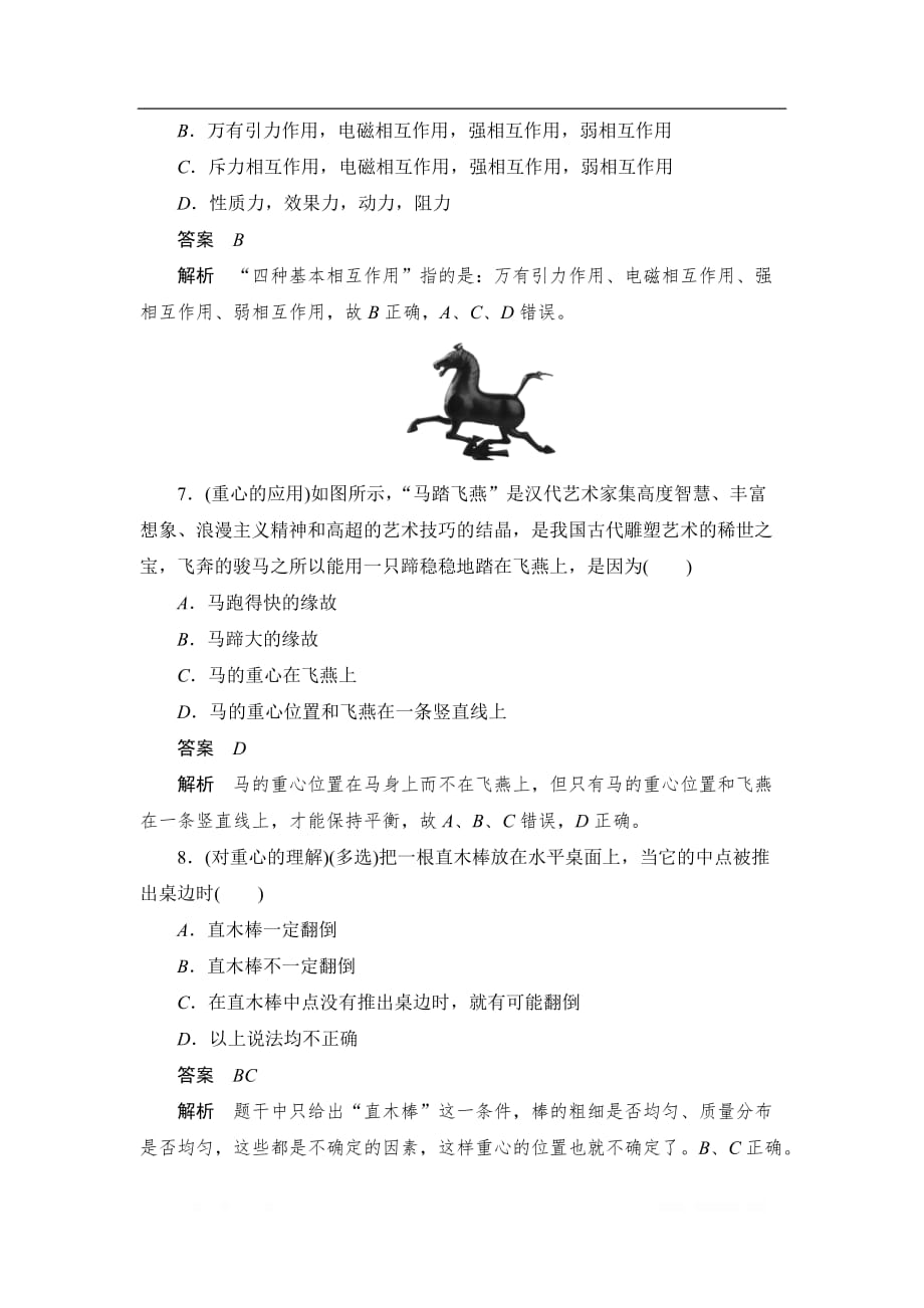 2019-2020版物理同步人教必修一刷题首选卷（对点练+巩固练）：第三章　第一节　重力　基本相互作用_第3页