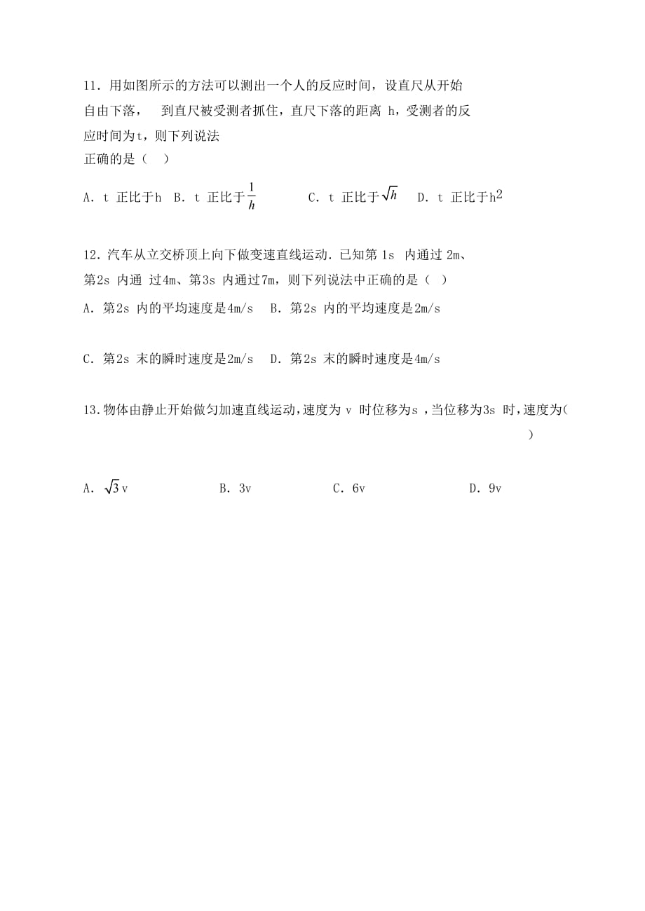 上海市嘉定区封浜高级中学2020学年高一物理上学期期中试题_第4页