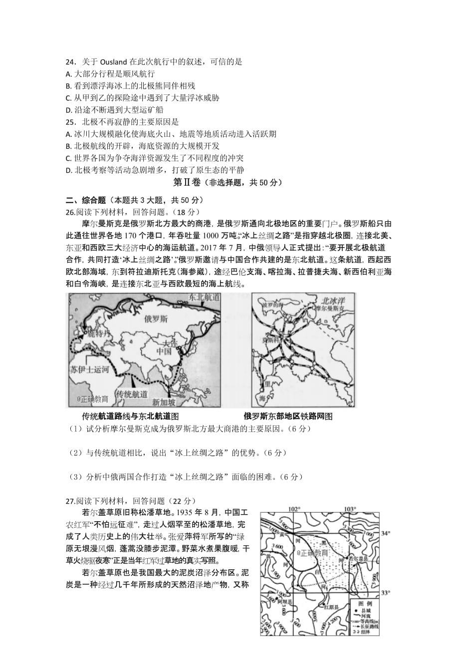 湖北省孝感市八校教学联盟高二下学期期末联合考试地理试卷Word版含答案_第5页