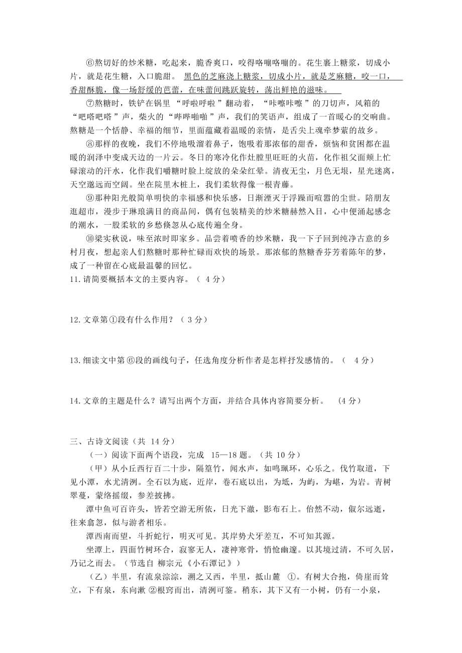 部编上学期期末考试八年级语文试卷附答案_第5页