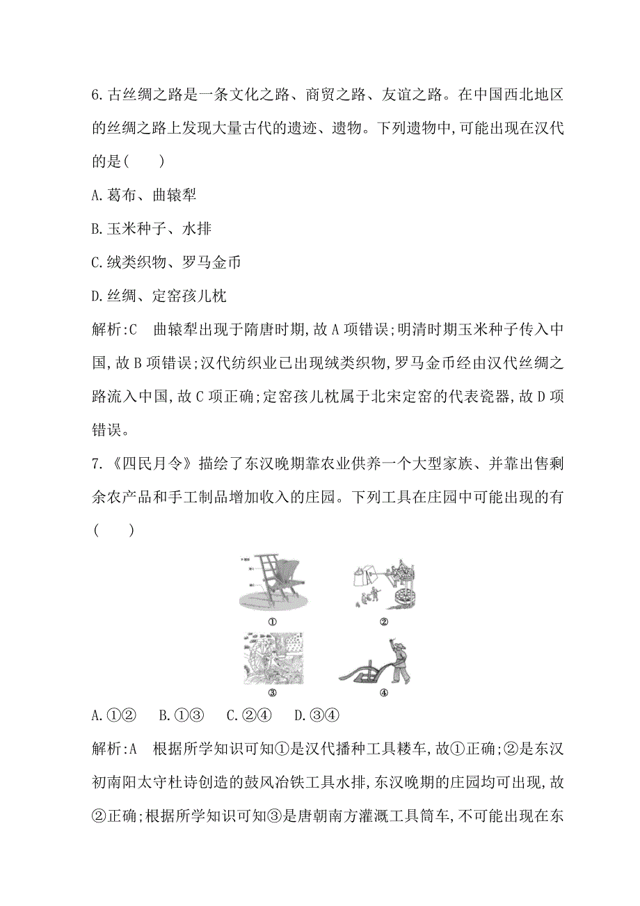 高考历史浙江专用二轮专题复习习题：中国现代文明 阶段检测一—中国通史检测含答案_第4页