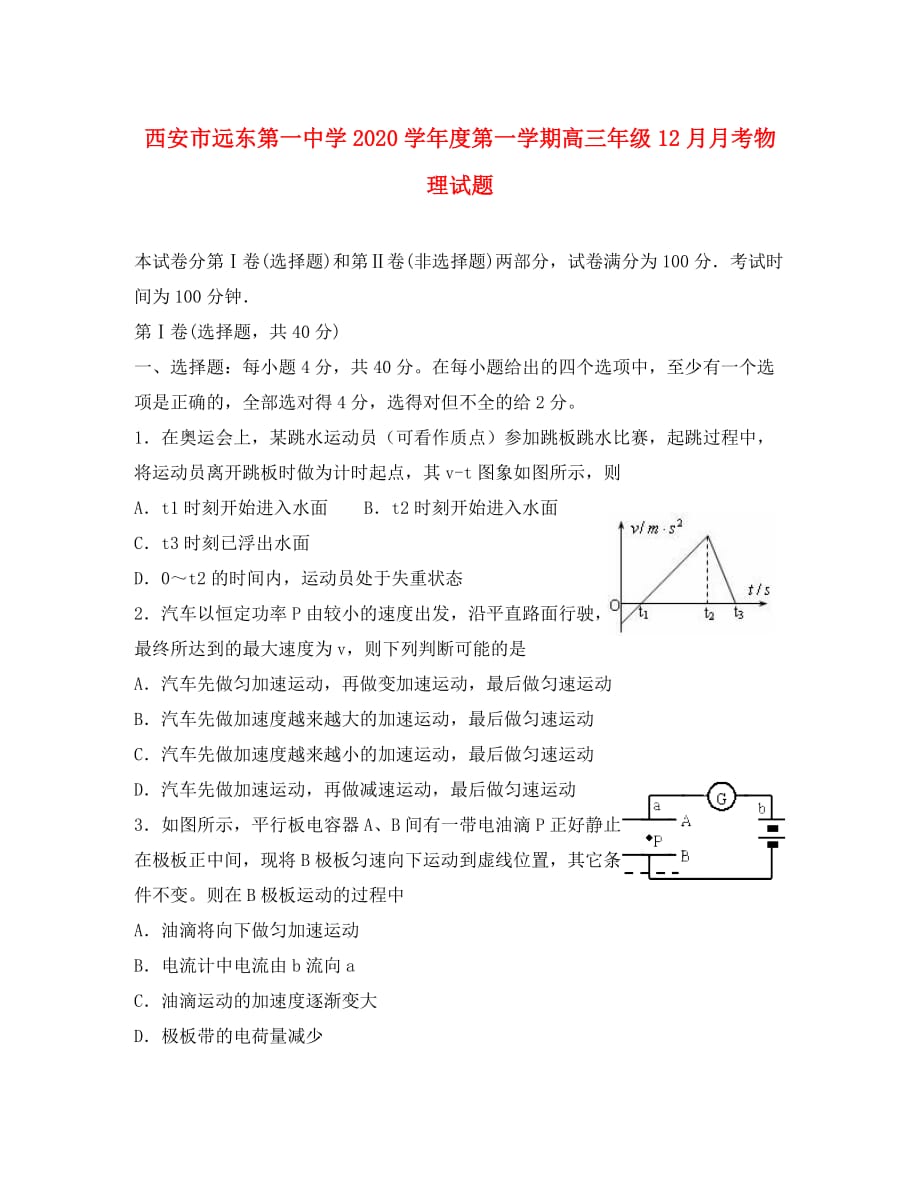 陕西省西安市2020届高三物理 12月考试试题 新人教版_第1页