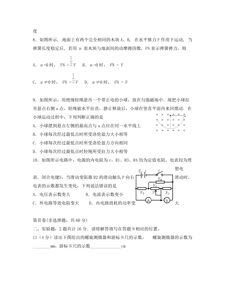 陕西省西安市2020届高三物理 12月考试试题 新人教版_第3页