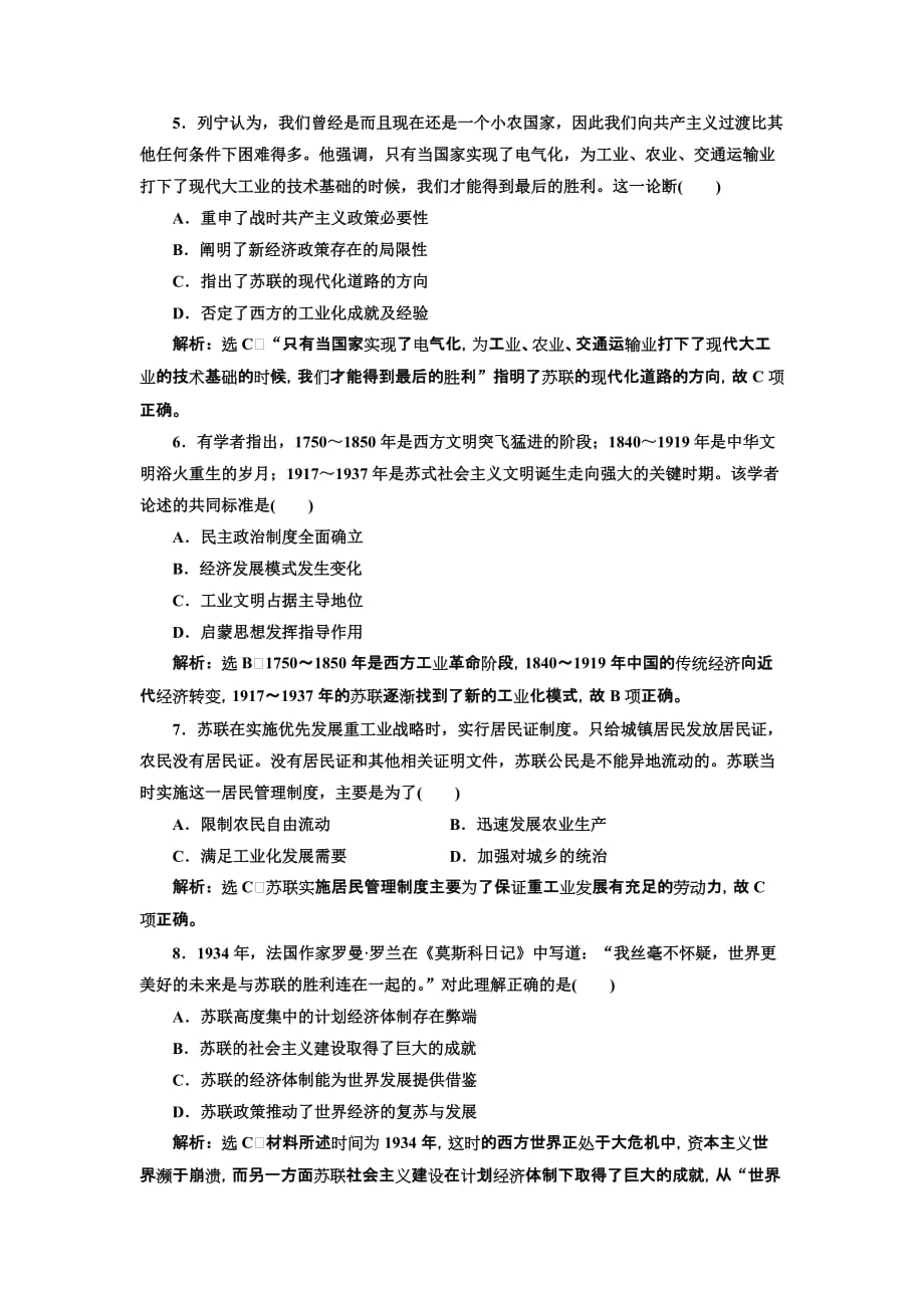 高中历史岳麓版必修2单元过关检测：（二） 工业文明的崛起和对中国的冲击 Word版含解析_第2页