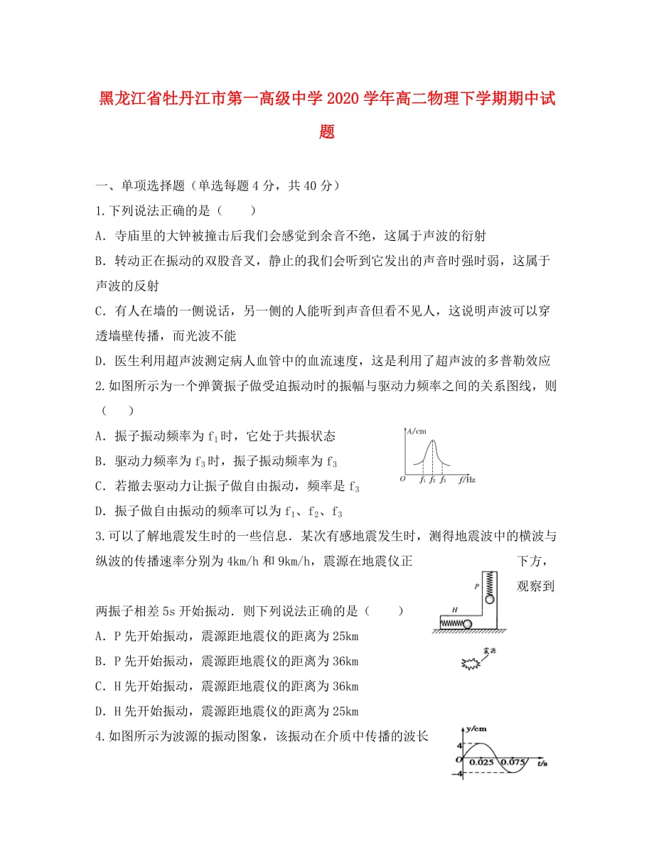 黑龙江省2020学年高二物理下学期期中试题_第1页