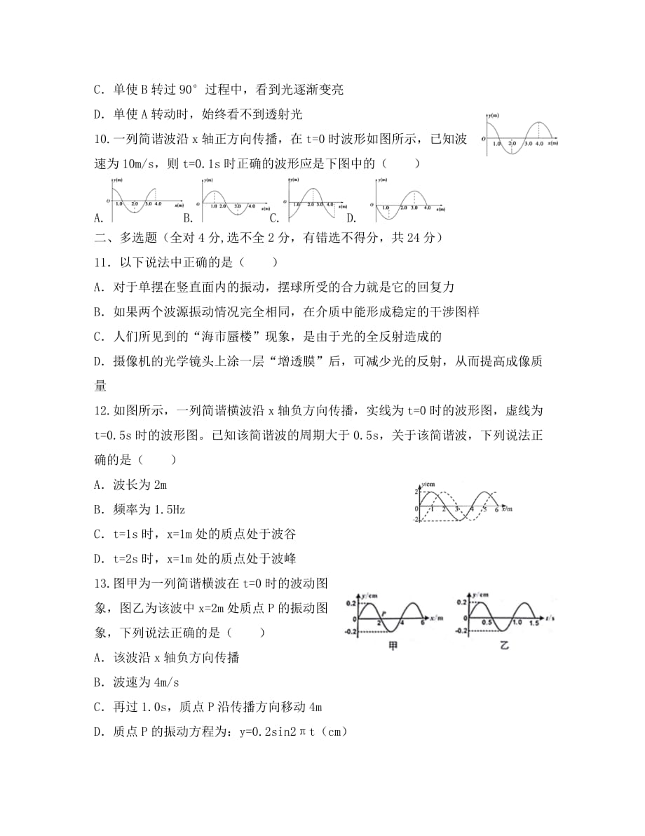 黑龙江省2020学年高二物理下学期期中试题_第3页