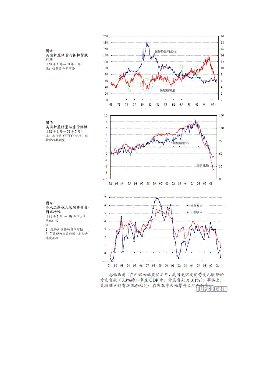 （战略管理）资源约束与经济转型策略报告_第4页