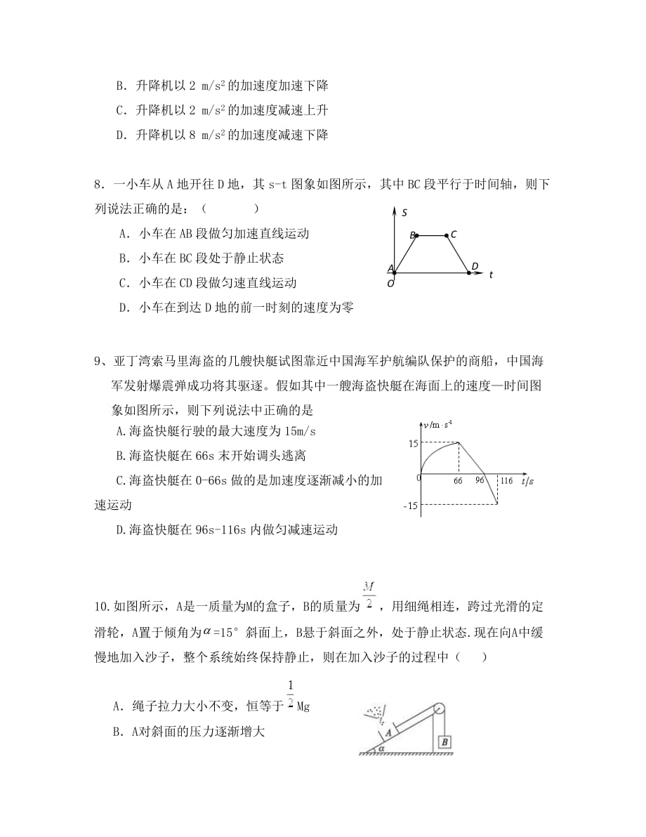 山东省金岭中学2020学年高一物理上学期12月模块测试试题（无答案）_第3页