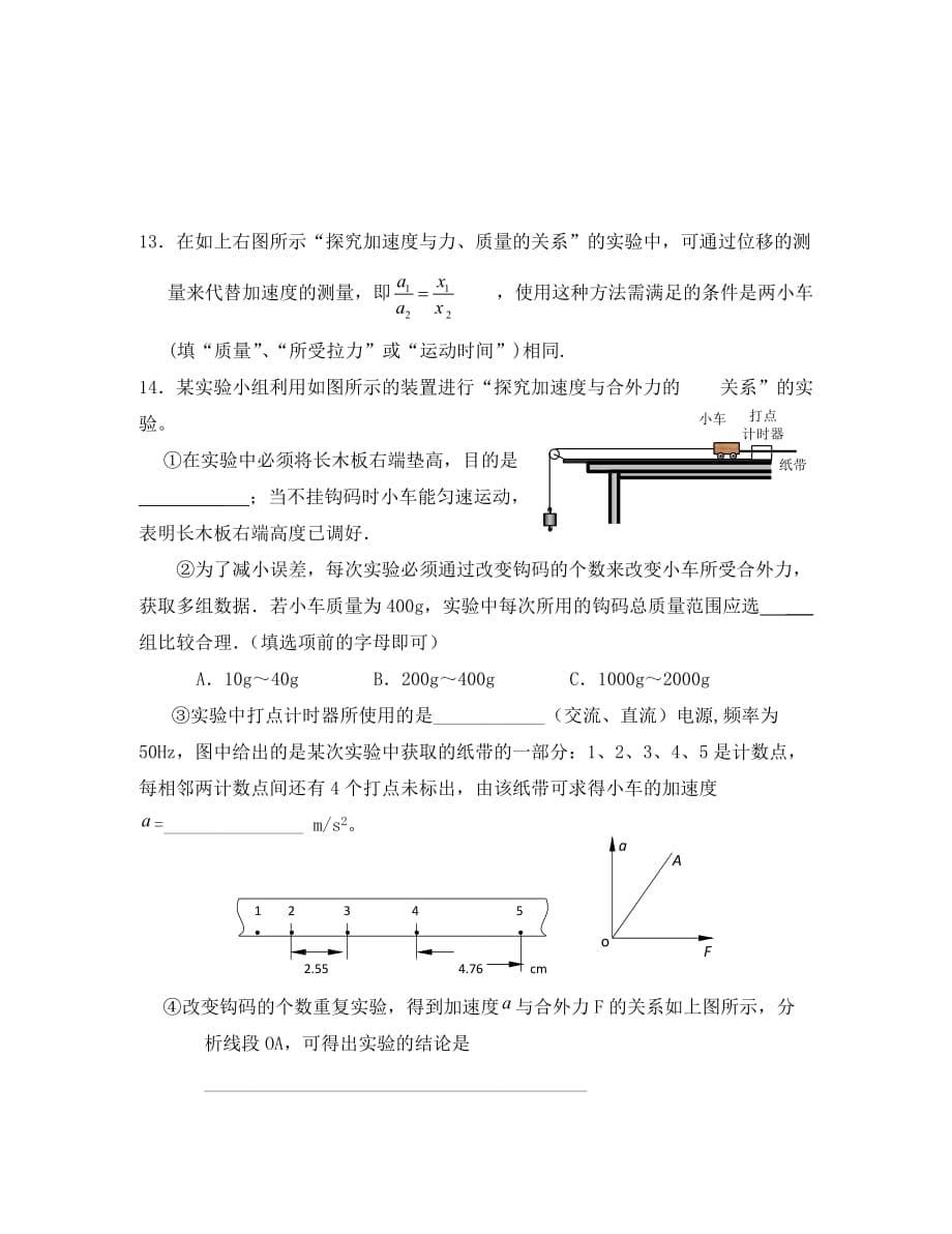 山东省金岭中学2020学年高一物理上学期12月模块测试试题（无答案）_第5页