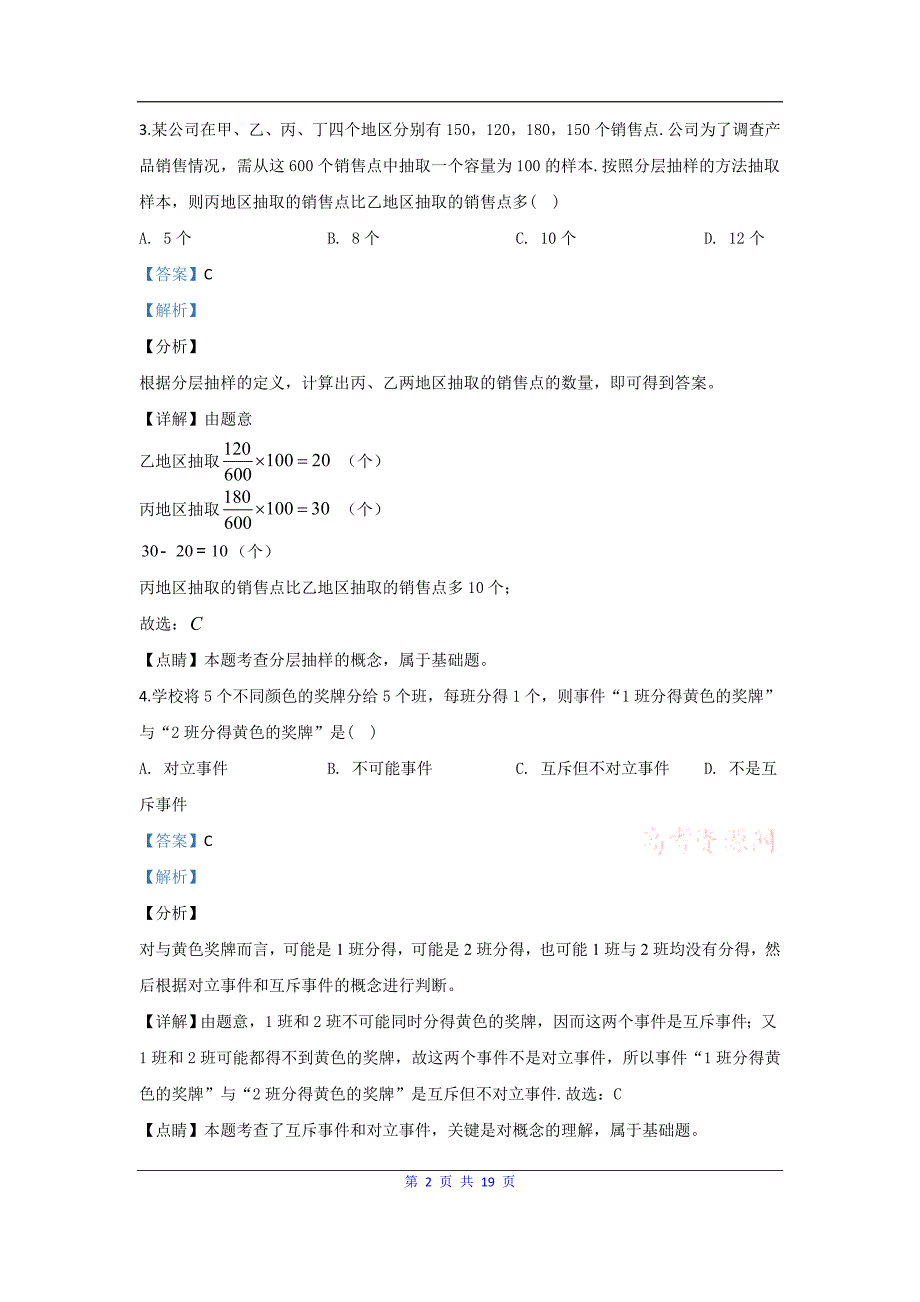 河北省保定市2019-2020学年高二上学期11月月考数学试题 Word版含解析_第2页