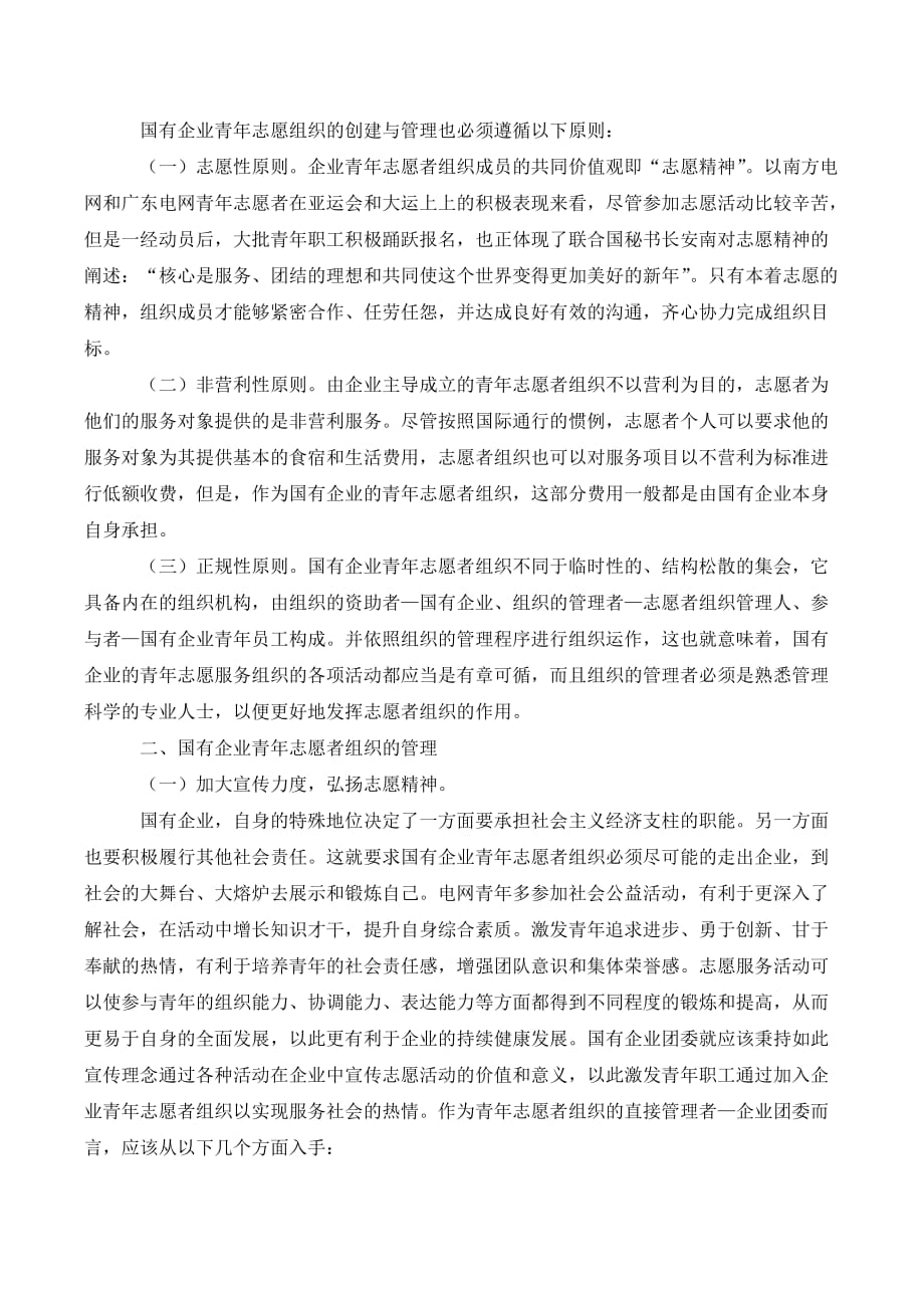 国有企业青年志愿者的组织及管理——基于广东_第2页